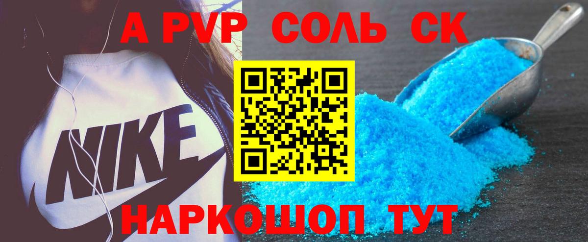Альфа ПВП VHQ  A PVP  Полысаево  Alpha-PVP СК КРИС  Вход с VPN 