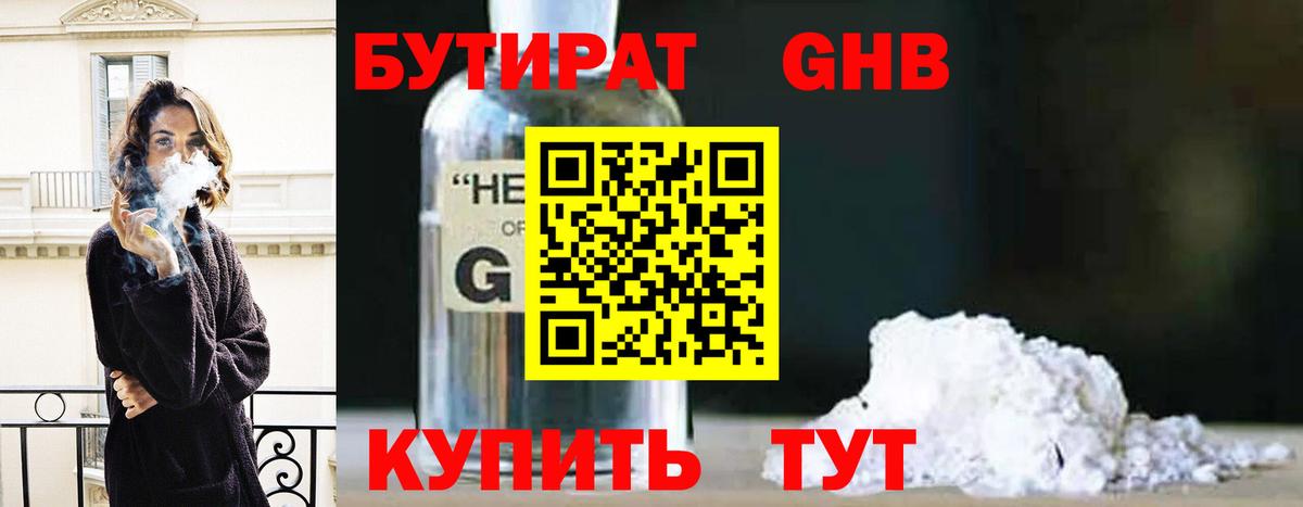 БУТИРАТ жидкий экстази  Вход с VPN  БУТИРАТ  Полысаево 