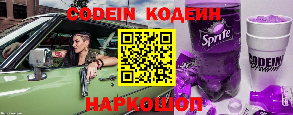 Кодеиновый сироп Lean напиток Lean (лин)  что такое   Полысаево  Вход с VPN  Codein напиток Lean (лин) 