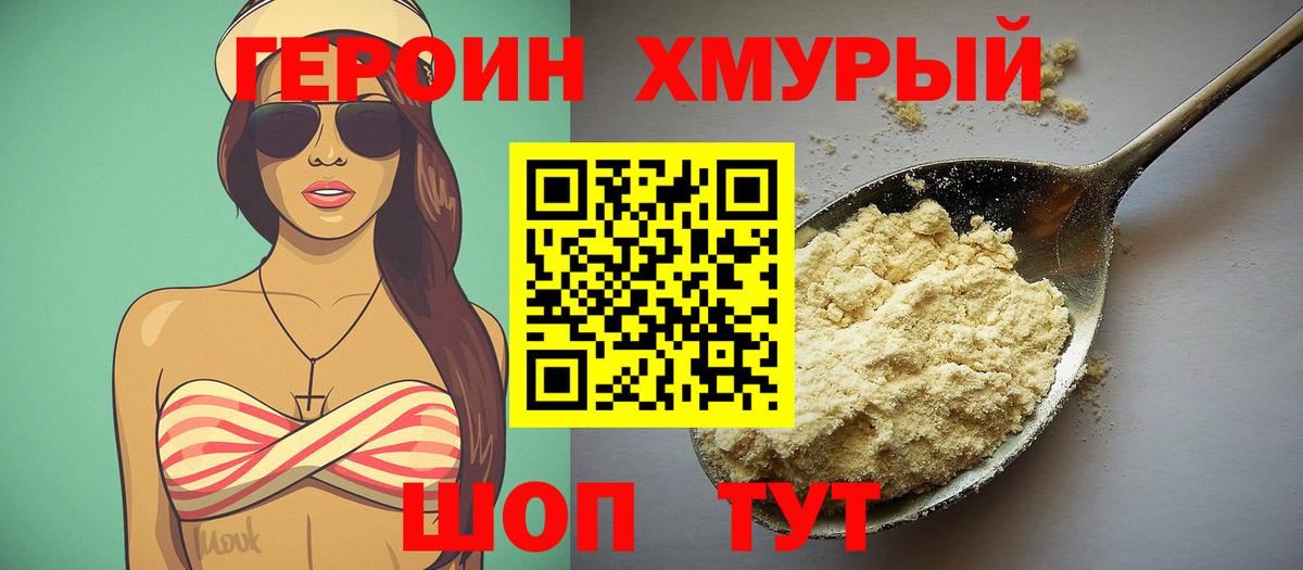 ГЕРОИН VHQ Полысаево