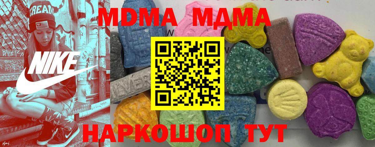 МДМА кристаллы  Вход с VPN  MDMA  Полысаево 