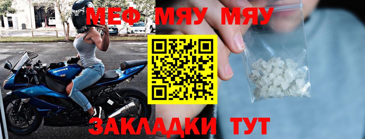 МЯУ-МЯУ VHQ  Меф  Полысаево  Вход с VPN 