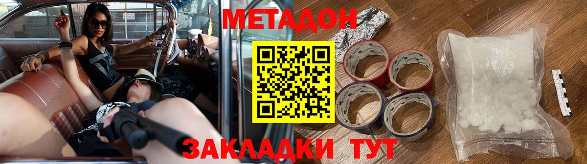Метадон белоснежный Полысаево